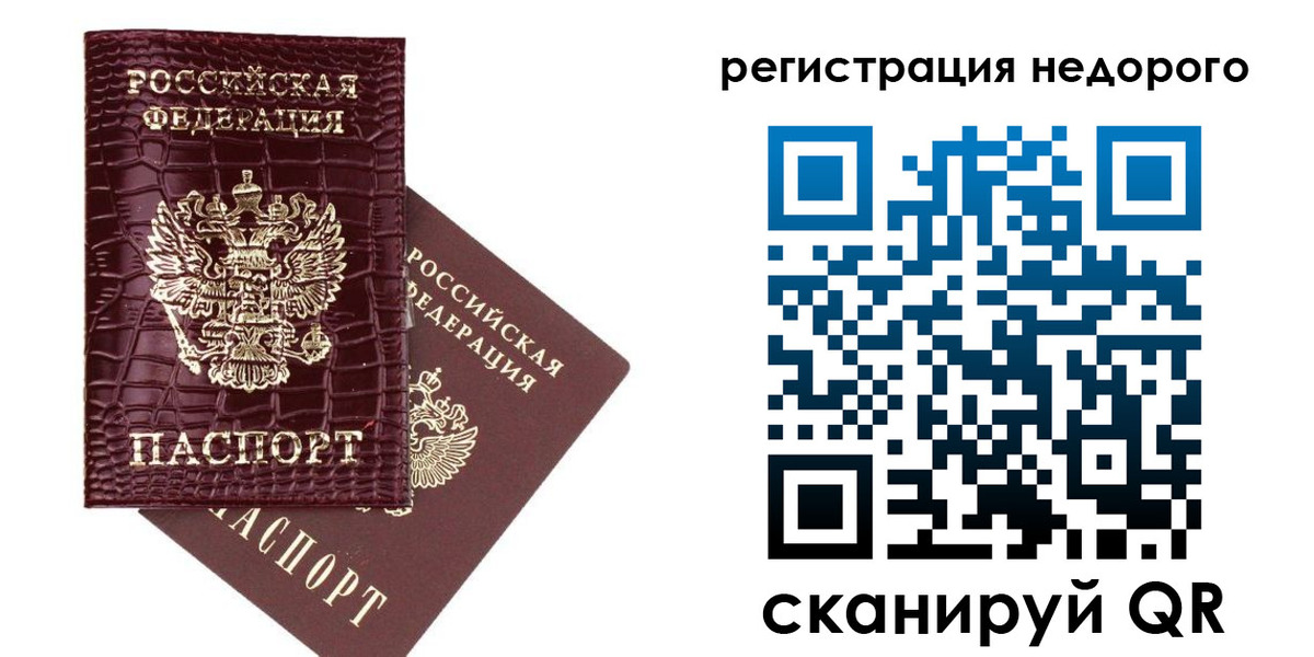 прописка 2025 в Рубцовске