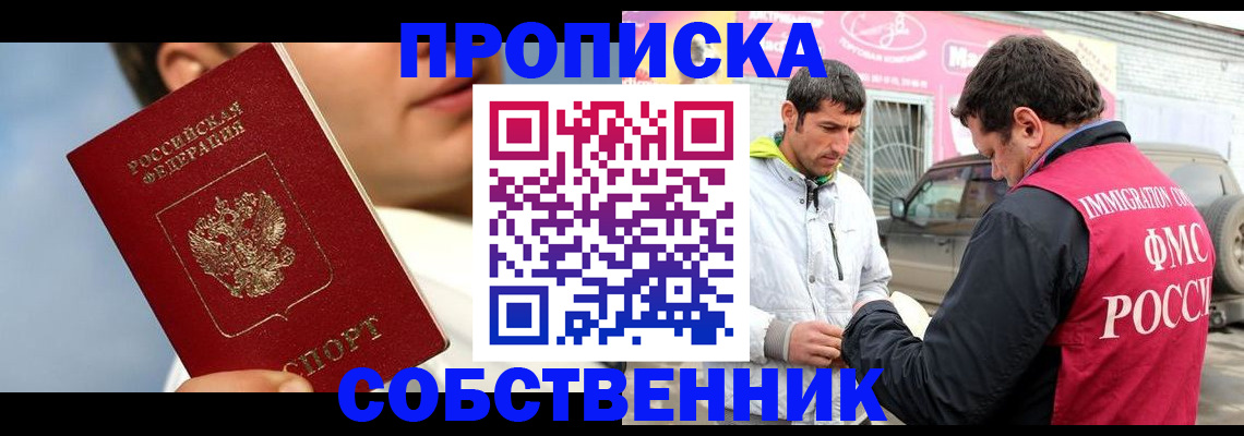 временная регистрация для всех в Рубцовске