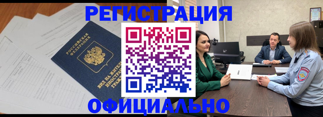 регистрация в Рубцовске