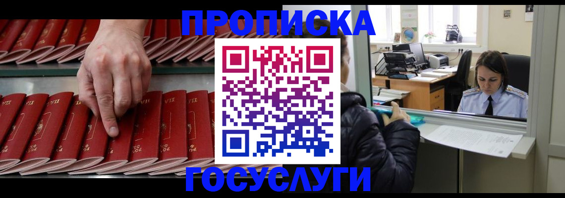 временная регистрация недорого в Рубцовске