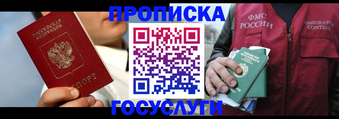 временная регистрация в Рубцовске