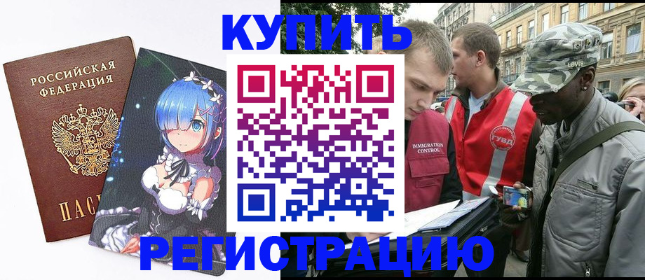 временная регистрация недорого в Рубцовске